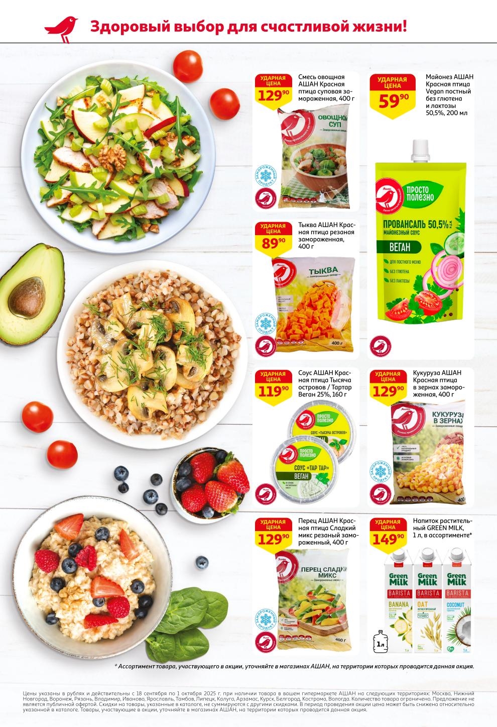 Ударные цены: майонез постный 59р, тыква замороженная 89р, кукуруза замороженная 129р.